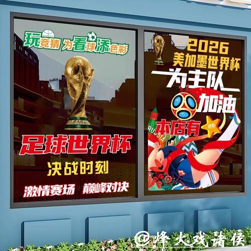 世界杯正规竞猜平台玩法介绍大全