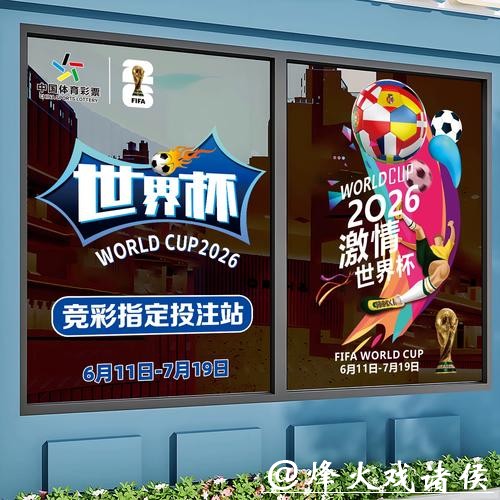 2026世界杯竞猜：首次竞猜者的入门指南