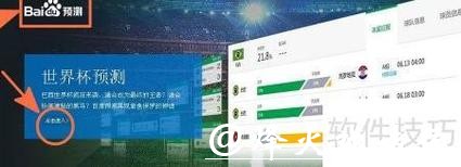 世界杯预测：专业分析数据揭示赛果趋势