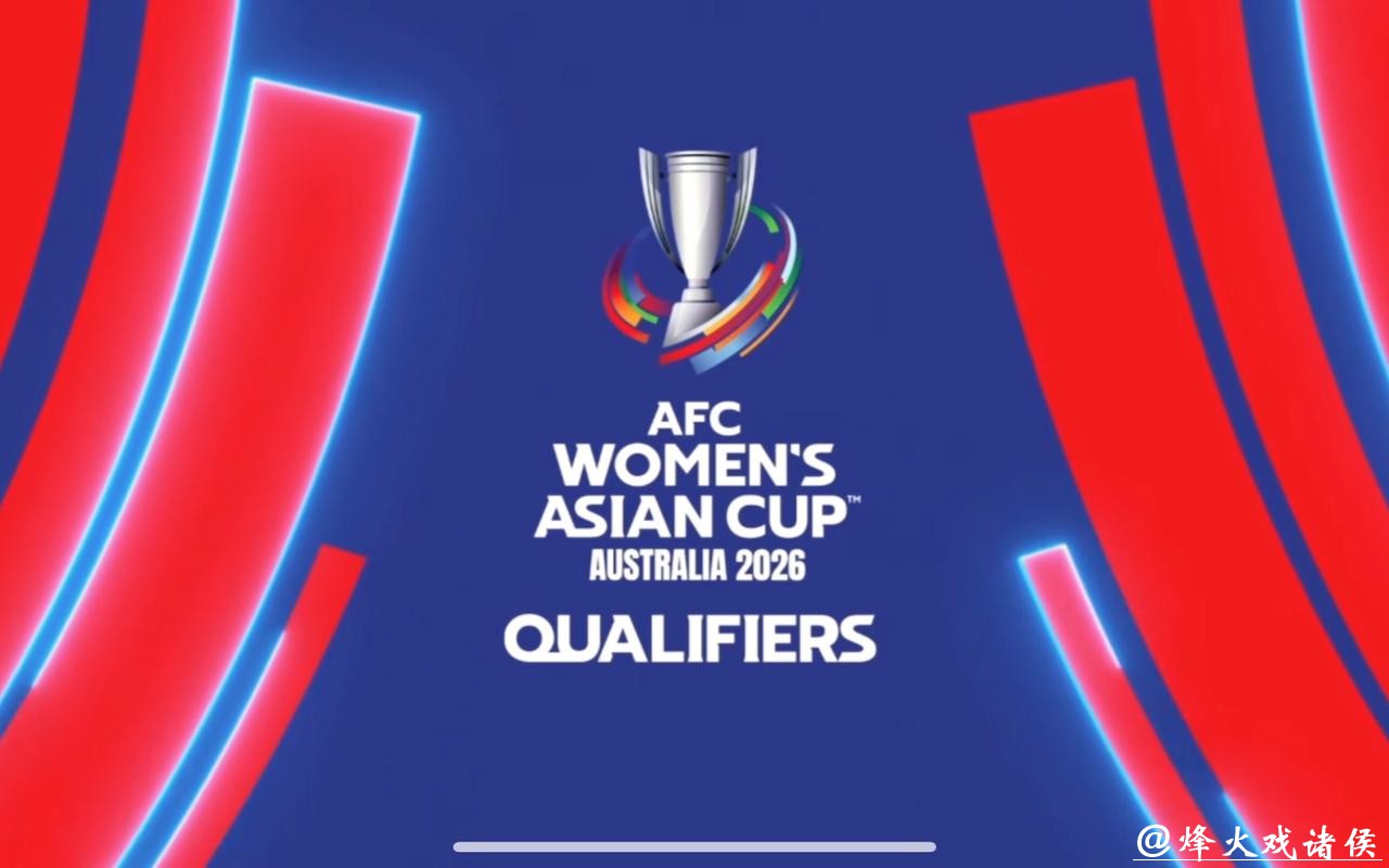 2026世界杯滚球：亚洲球队全新竞技状态