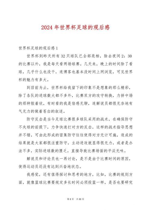 世界杯滚球：专业推荐投注心得