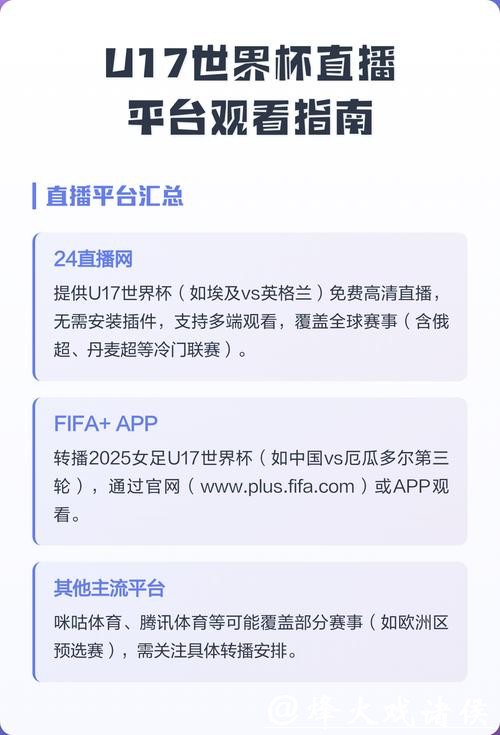 世界杯直播在哪个平台观看最好