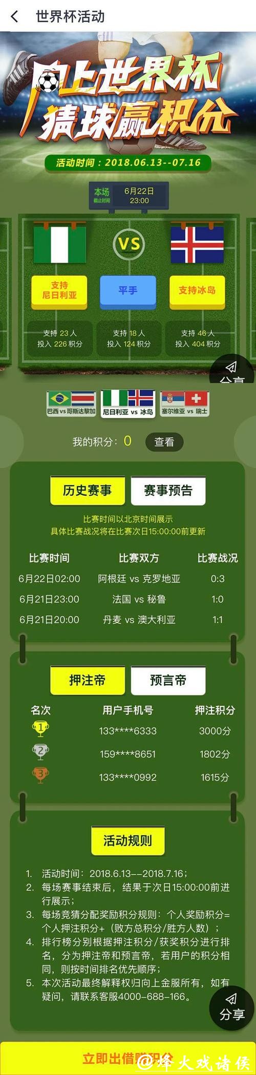 世界杯竞猜APP：哪个平台口碑最佳