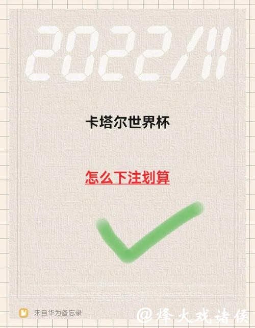 世界杯下注APP:如何选择安全可靠软件 世界杯下注APP:如何选择安全可靠软件